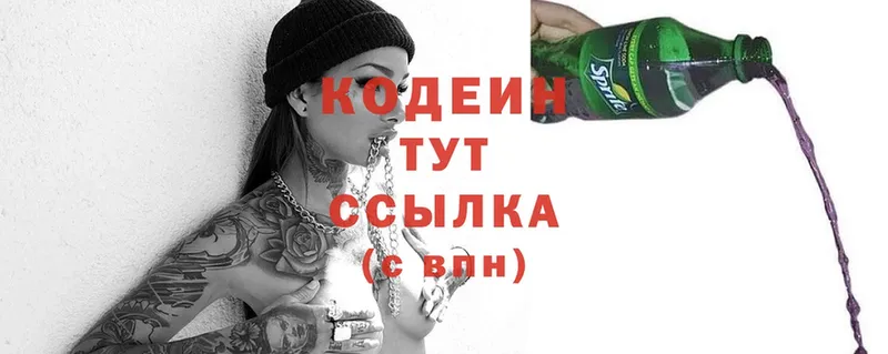 Codein Purple Drank  Макушино 